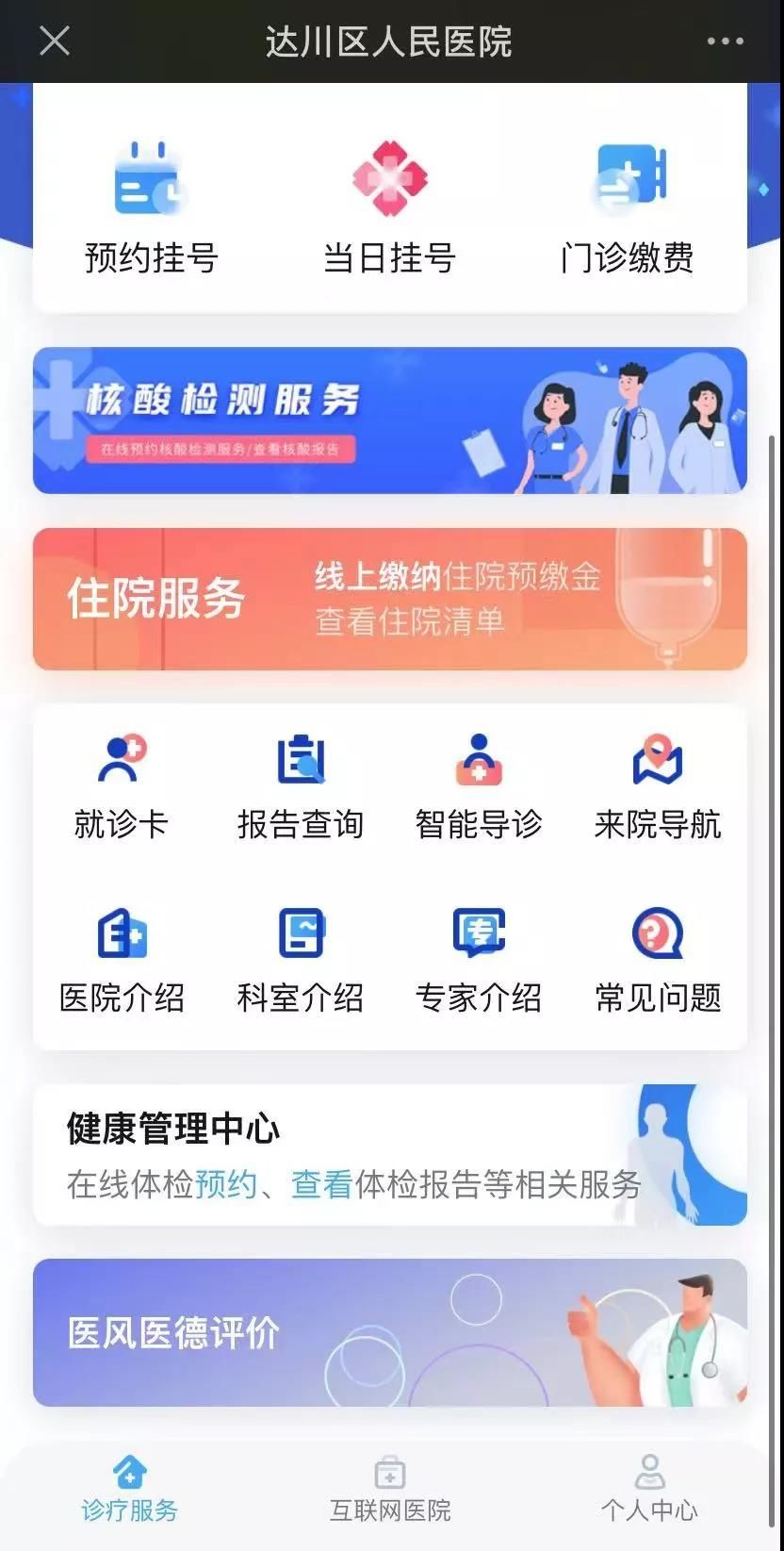 挂号|【便民服务】为了方便患者，这家医院很努力！