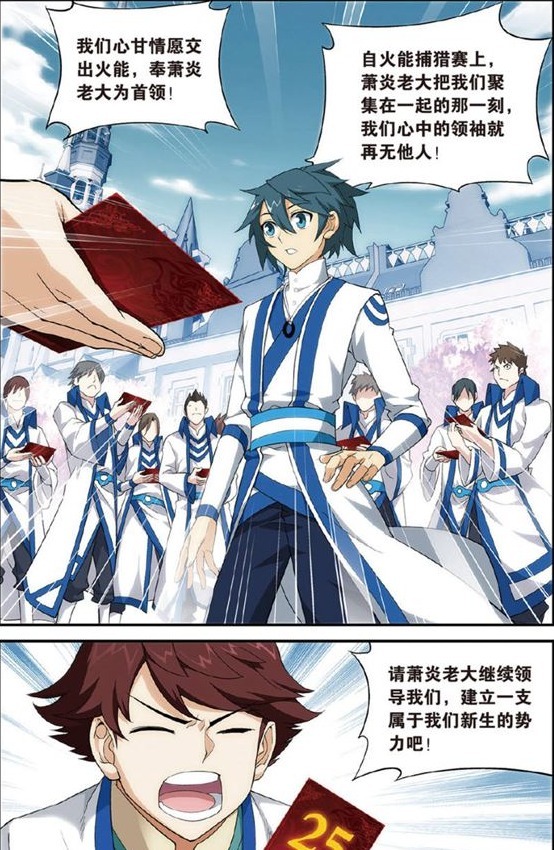 成立|斗破苍穹:火能赛一战再无领袖!成立第一个势力,磐门