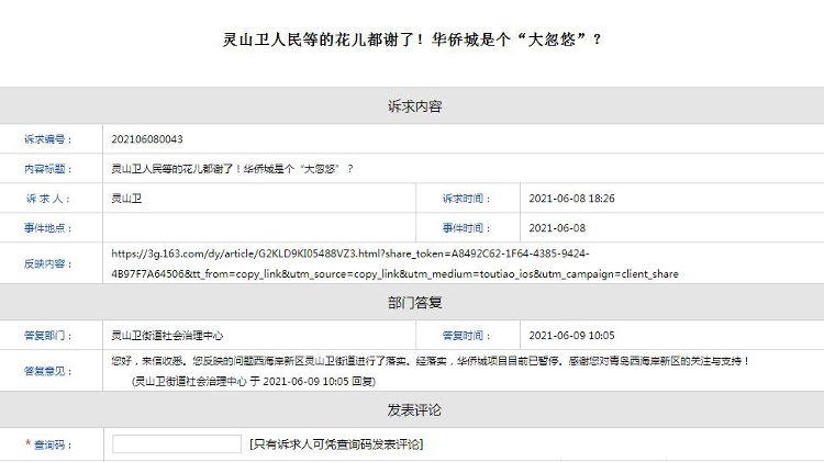 进展|华侨城300亿元项目迟迟未动工？ 官方回复：项目已暂停