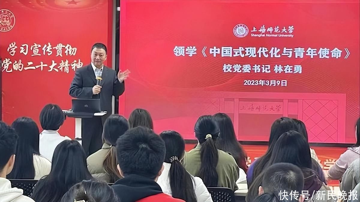 上师大“中国式现代化与青年使命”思政金课开讲