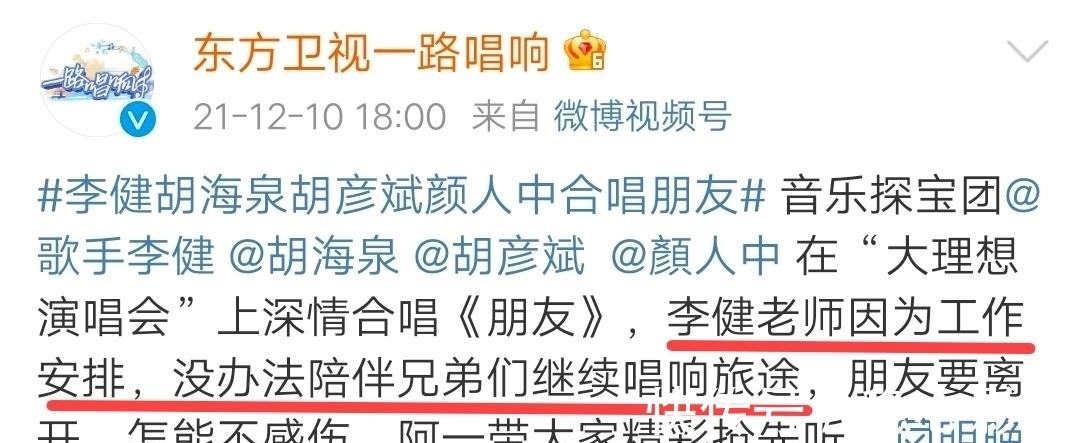 因為工作安排，李健退出《一路唱響》