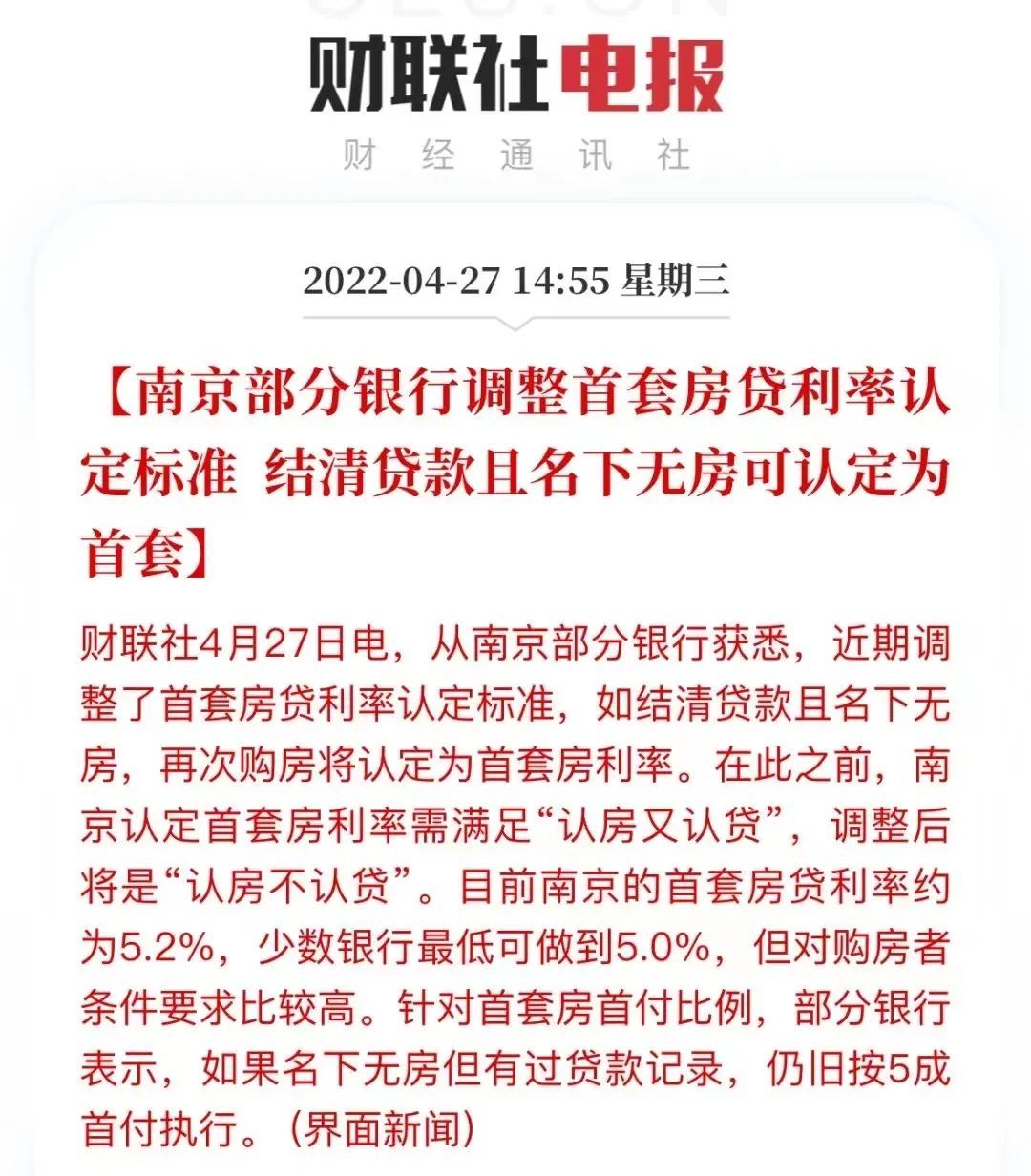 新政|认房不认贷！刚刚省会南京发布楼市解绑新政