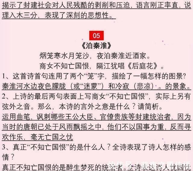 年老|30年老教师初中古诗词鉴赏无非就这30首，勤学苦练，3年不扣一分