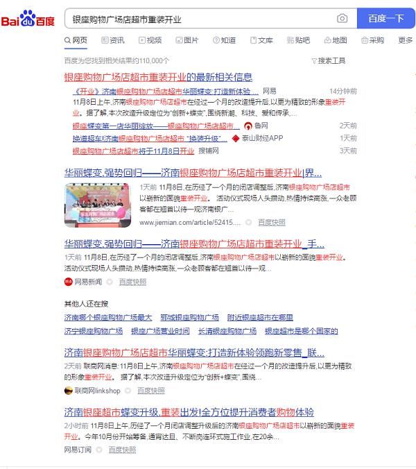 发力|现象级传播！全媒体全平台发力让银座 “蝶变”成舆论热点