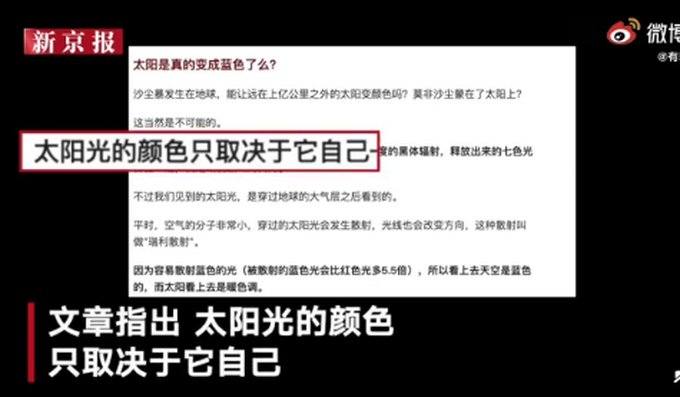沙尘天气出现蓝太阳？国家空间科学中心发文论证：光的散射