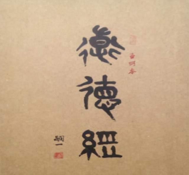 帛书$汉初帛书道德经出世,证实此书已被篡改,难怪我们读不懂道德经