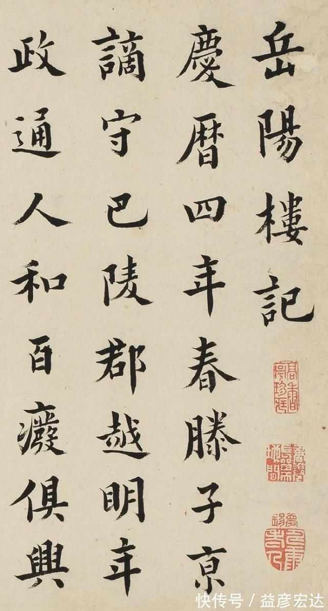 欧体!“书入率更之室”——清代王澍欧体楷书作品欣赏