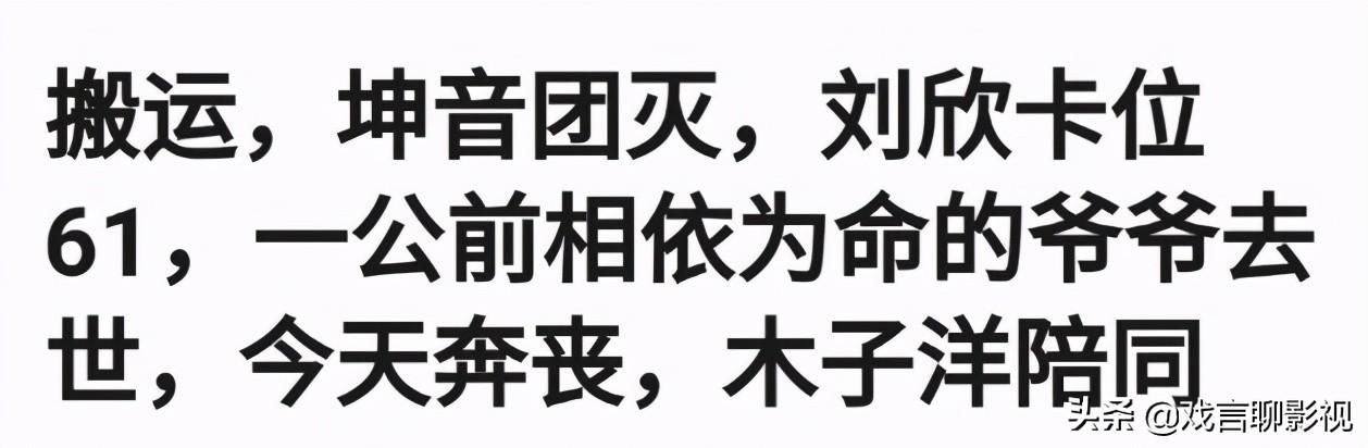 《青春有你3》刘欣惨遭淘汰，观众表示意难平，节目组引起众怒