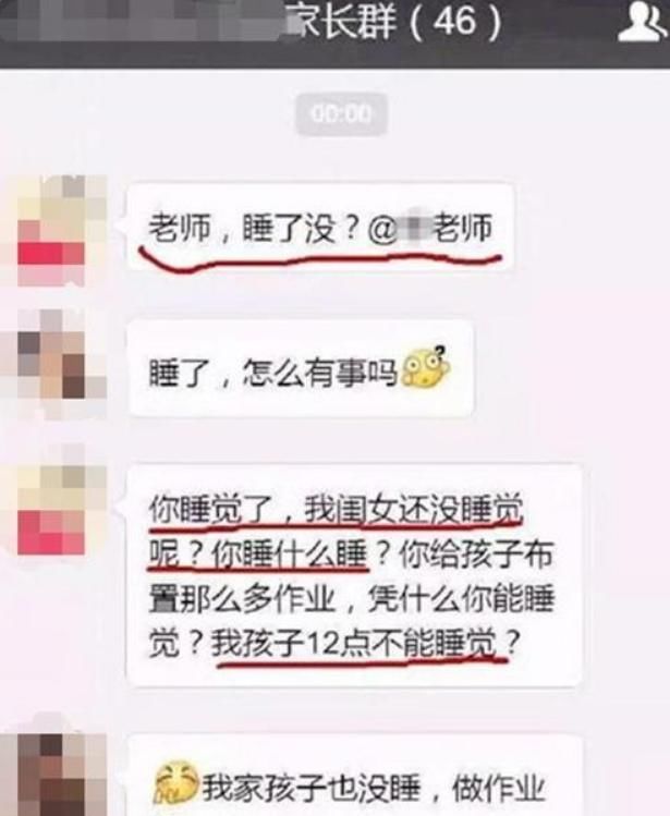 爸爸|“老师，你睡了吗？”爸爸凌晨“问候”老师，最后家长群炸开了锅