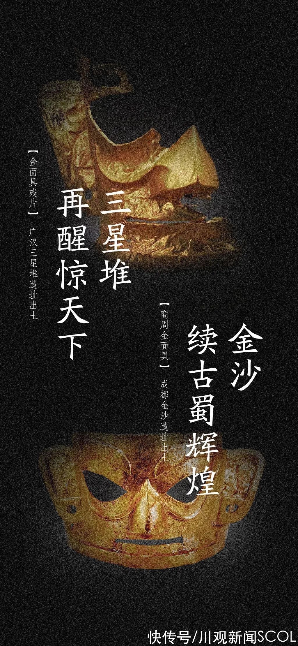 金沙遗址！联合申遗！三星堆×金沙正式签约