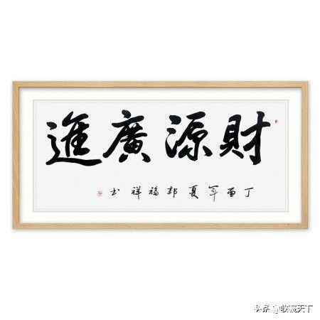 刘熙载&书法写什么：一字见心