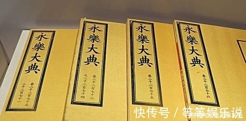 贬义|为何《永乐大典》备受赞扬，而《四库全书》却遭到贬义，差别在哪