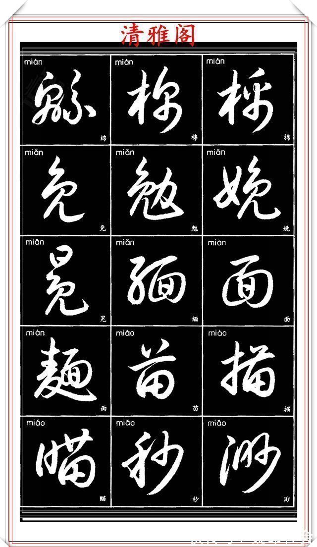 章法#现代草书简化版常用字帖,楷草双书对照,结体遒劲潇洒,格韵淳古