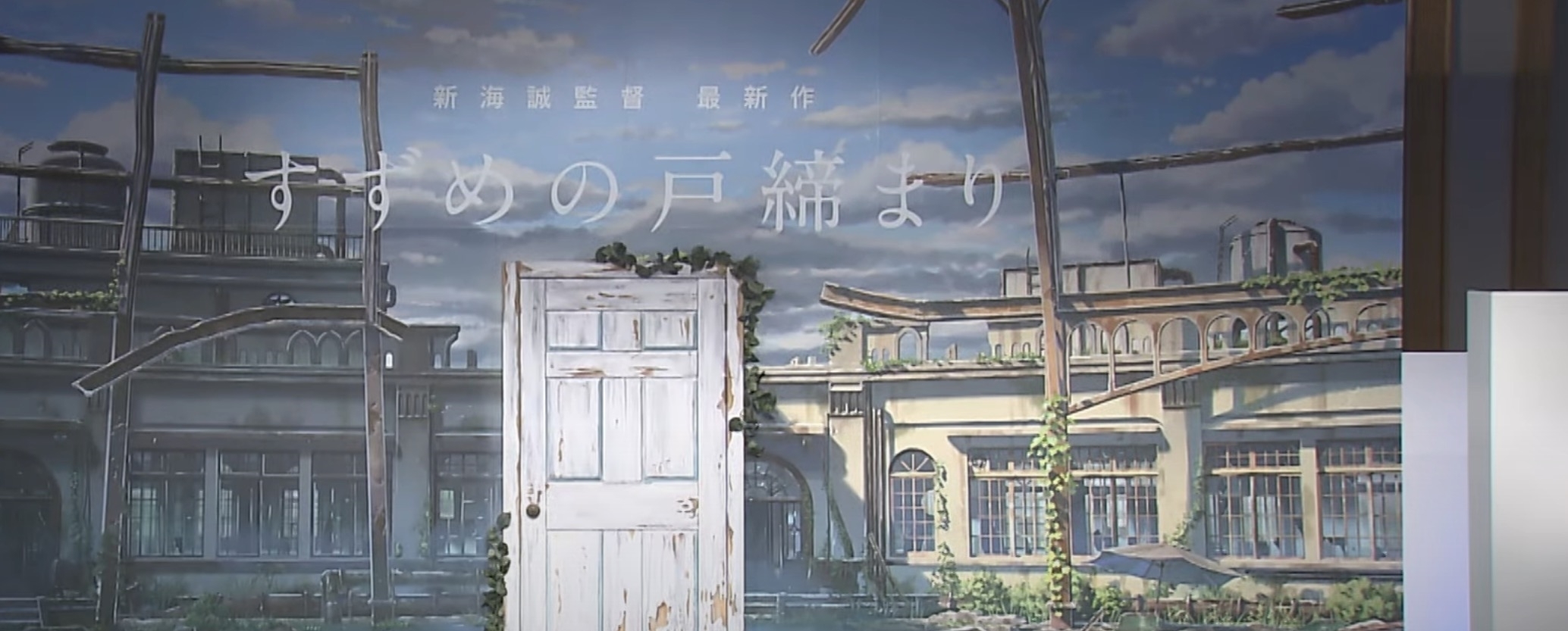 新作动画|新海诚时隔三年新作动画《铃芽户缔》公布,2022年秋季上映