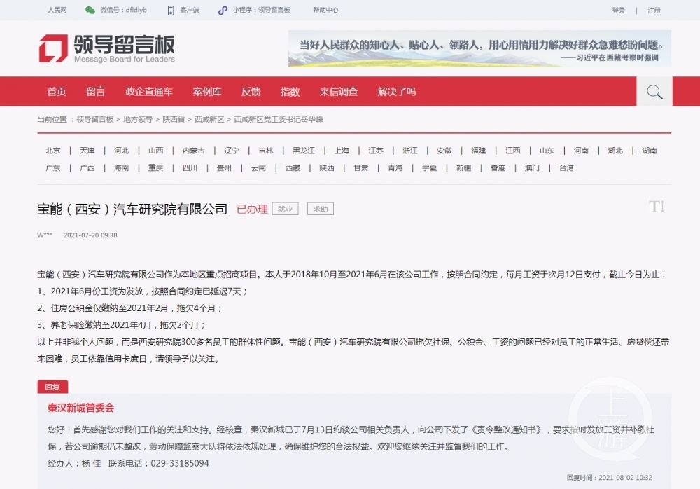 拖欠|宝能生鲜败走西安：25家店铺全关门，上百员工工资遭拖欠