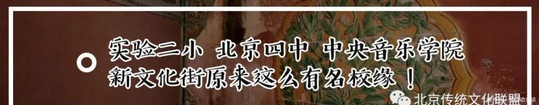 新华门对面的东安福胡同 住过“香妃”的娘家人?