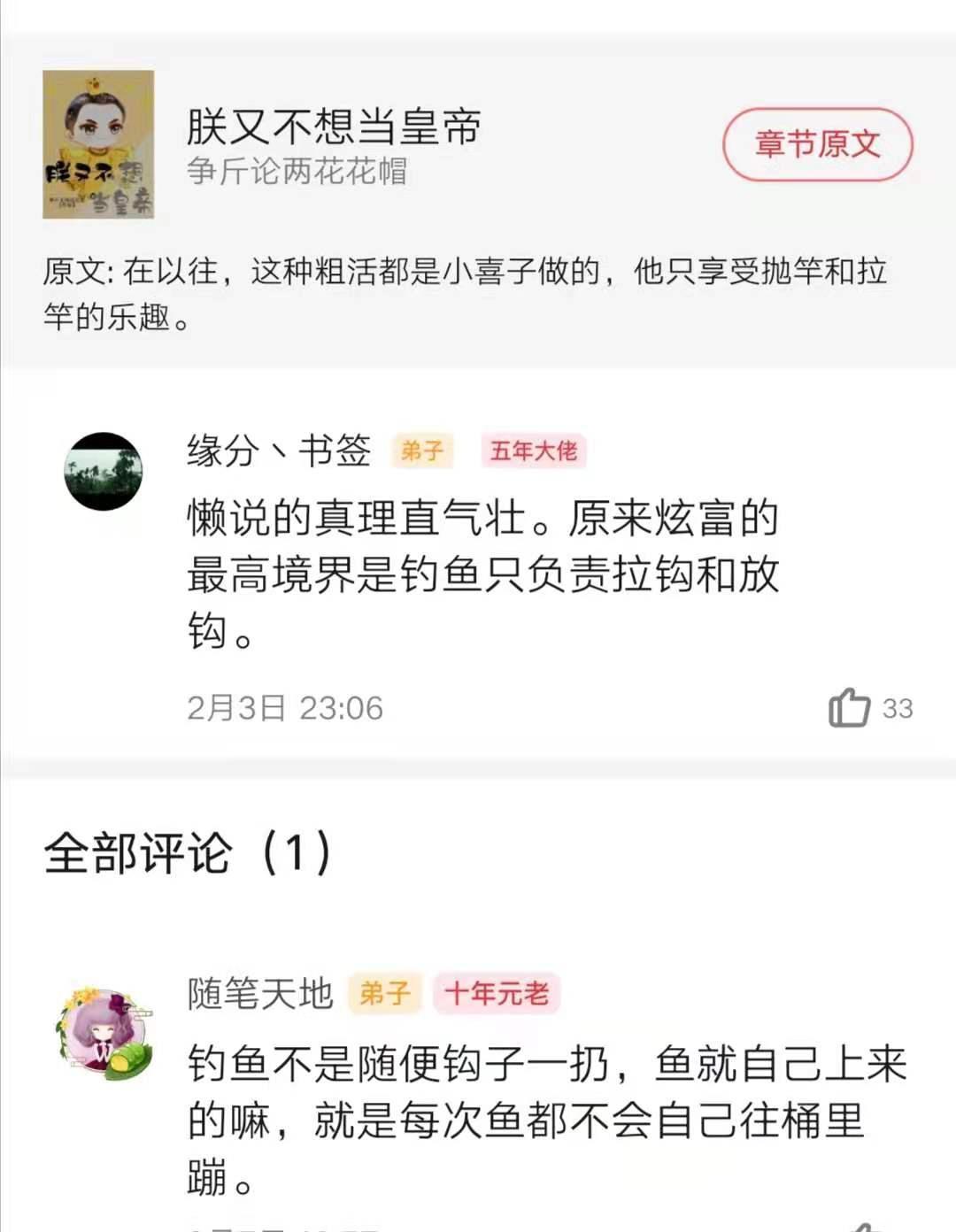 主角不想当皇帝的小说