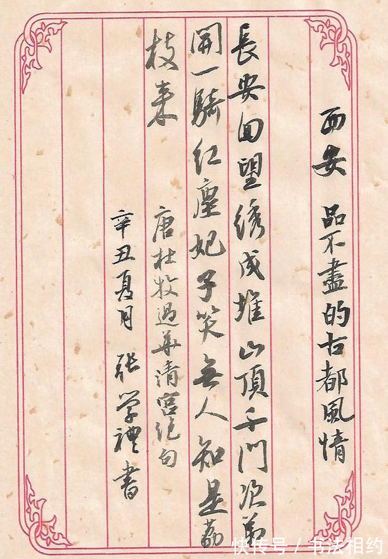 王羲之#他以不娴熟的“米芾体”,意外入了国展!这是咋做到呢?笔法融合