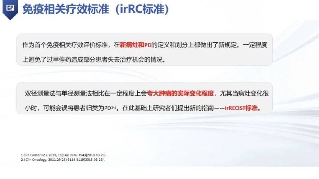 评价|iRECIST丨实体肿瘤免疫治疗疗效评价标准