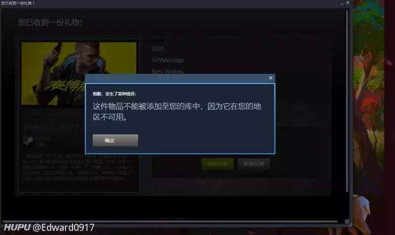 Steam不同地区送礼物