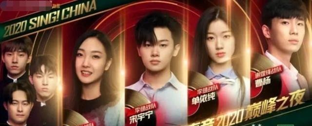 占据|《中国好声音》总决赛海报宋宇宁占据C位,单依纯反而落了下风