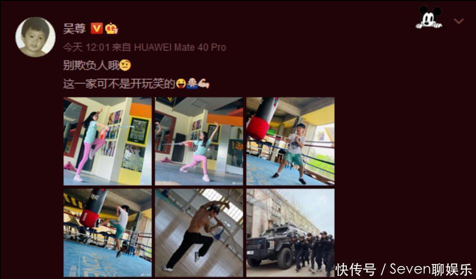 武照|吴尊晒儿女练武照| 笑称这一家可不是开玩笑的|