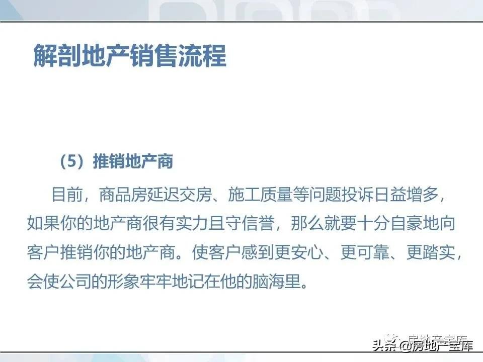 培训|房地产销售技巧培训