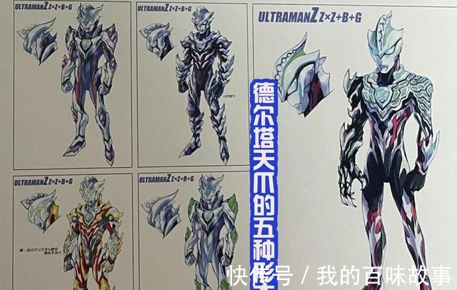 后藤|泽塔奥特曼废案公布,后藤特别喜欢绿色,两个废案都是这样的配色!