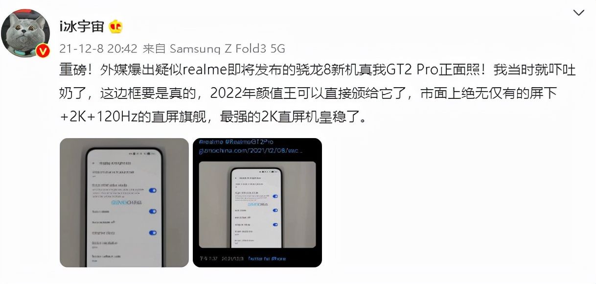 外网上|realme真我GT2 Pro真机图曝光，用屏下摄像头对标小米12？