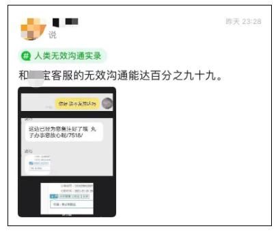 人类|人类无效沟通实录