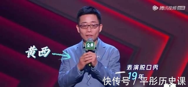 脱口秀演员|黄西:穷啊富啊好啊坏啊,我就是干脱口秀的命
