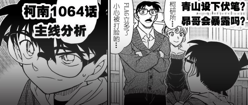 判断|柯南漫画1064话主线分析：3个判断、2个预测与1条辩论