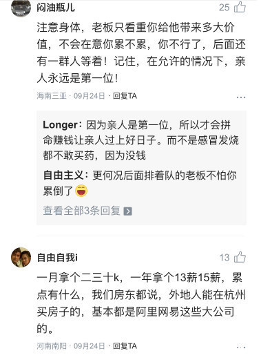 员工|新员工入职一个月感慨：加班到多晚都能接受，但心理压力太大