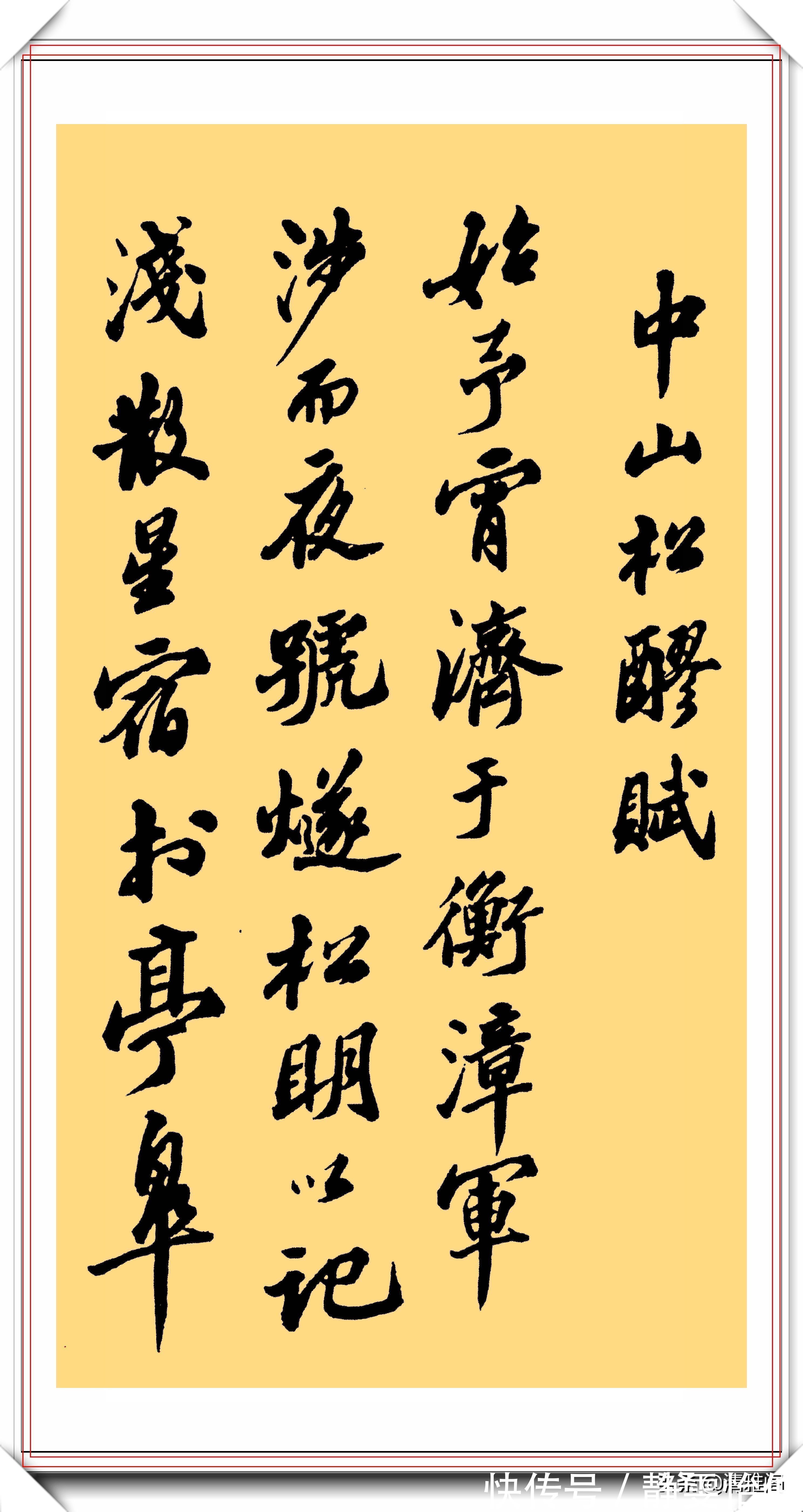 书法!书坛泰斗沙孟海,行书《苏轼中山松醪赋》欣赏:功底深厚文笔第一