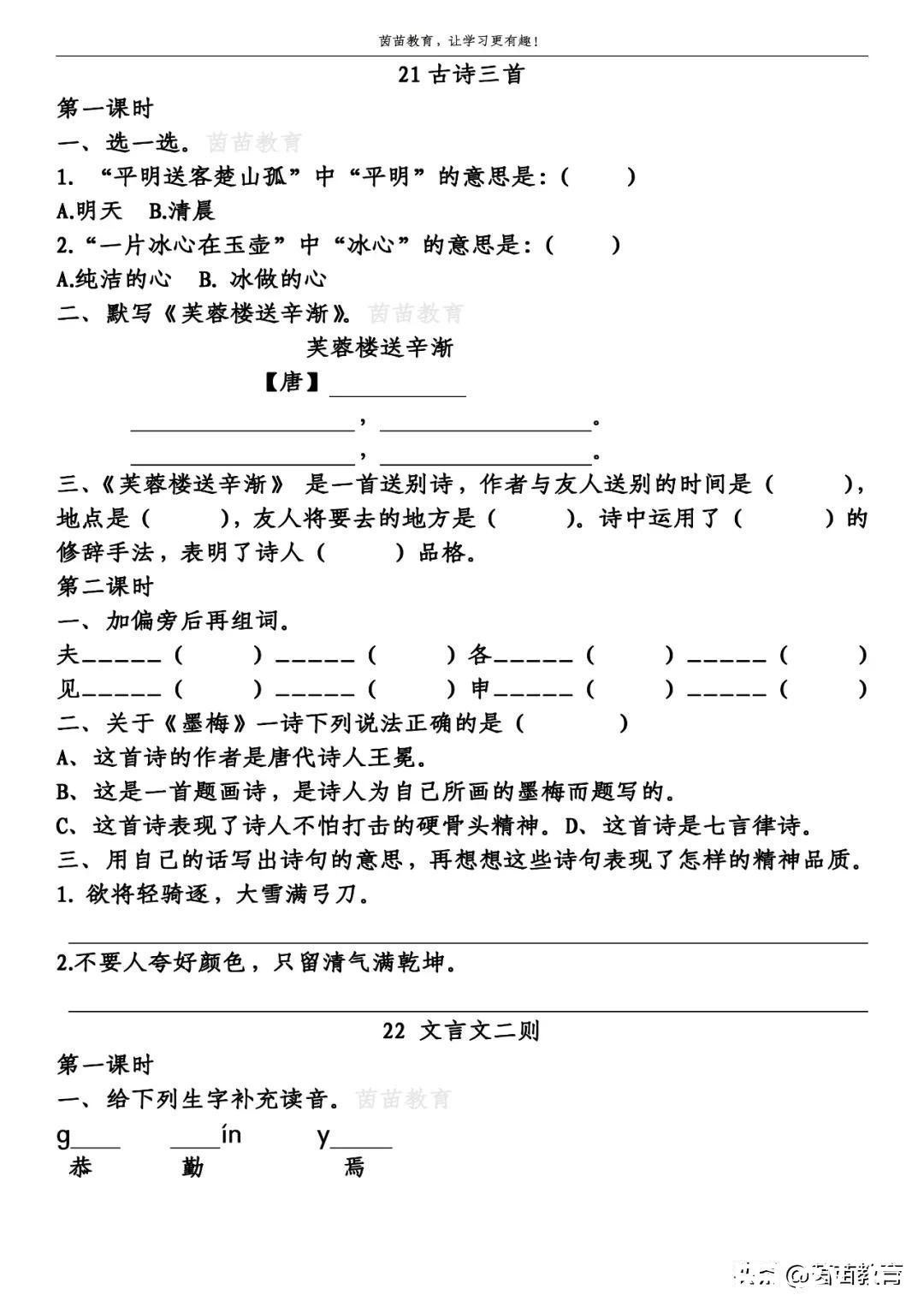 四年级下册第七单元课时练，可打印附答案