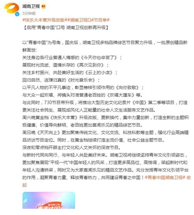 收礼|评《快乐大本营》升级改版：屋子还没打扫干净就请客，行得通吗？