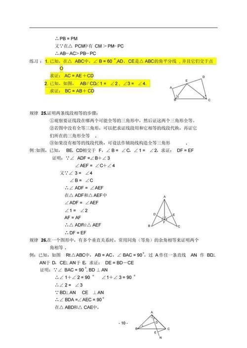 鬼才数学老师把初中几何辅助线提炼成口诀和95种模型｜直接套用