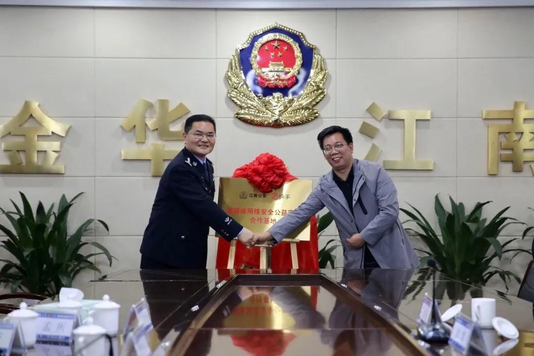 新媒体|江南分局与快手金华创新发展中心正式合作！