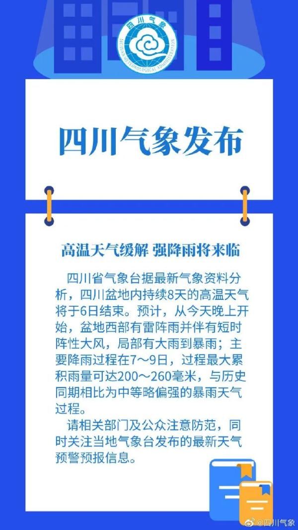 雨来啦 成都高温预警解除 未来几天都很凉爽 全网搜