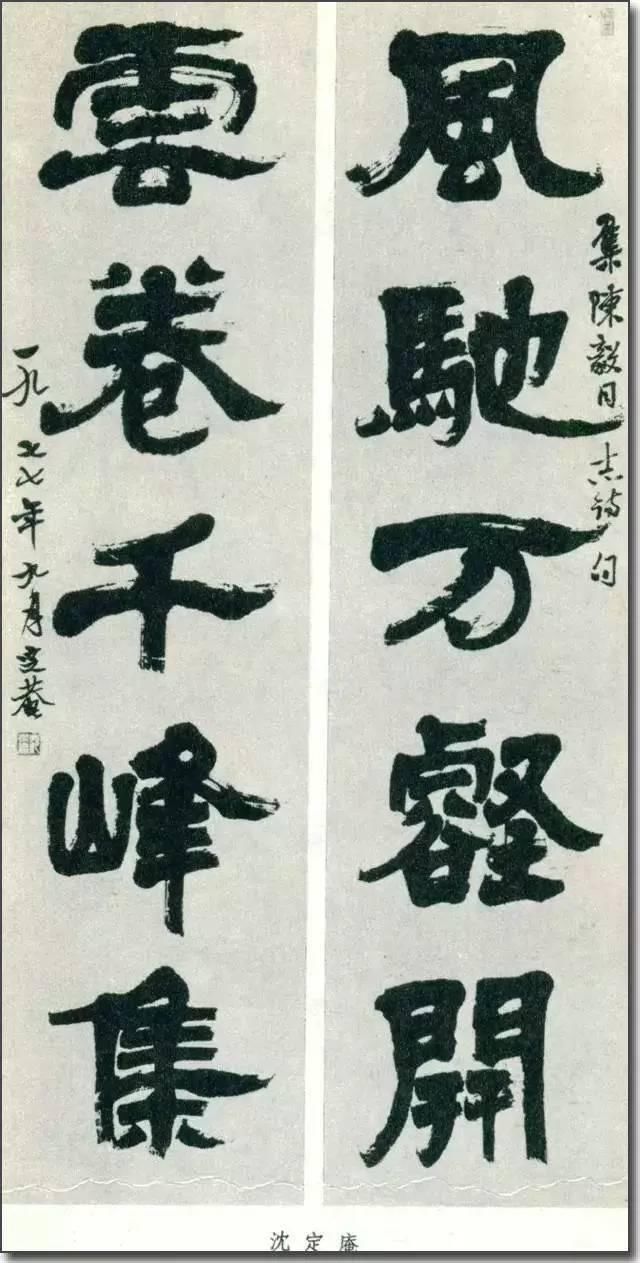 全国第一届书法篆刻展作品（1980年）