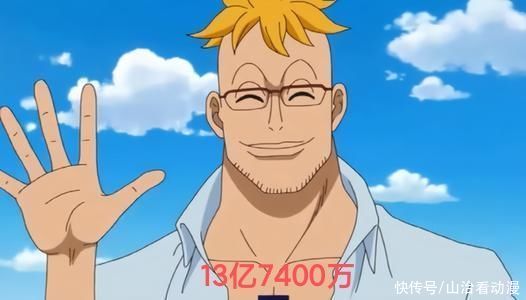 白胡子|海贼王官方情报：马尔科的悬赏金13亿，以藏5亿，与艾斯相差不大