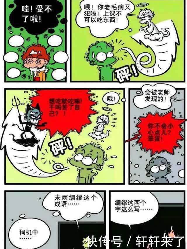 阿衰漫画：小衰命如丝发之际，脸脸牺牲自身相救？金老师在线吃瓜