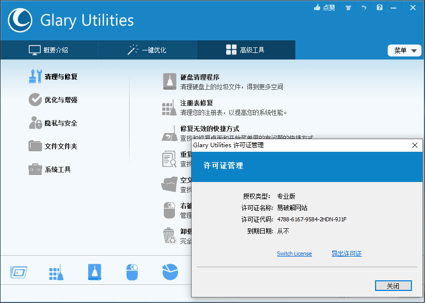 Glary Utilities Pro v6.1.0.1 系统维护优化工具中文特别版-劳模下载