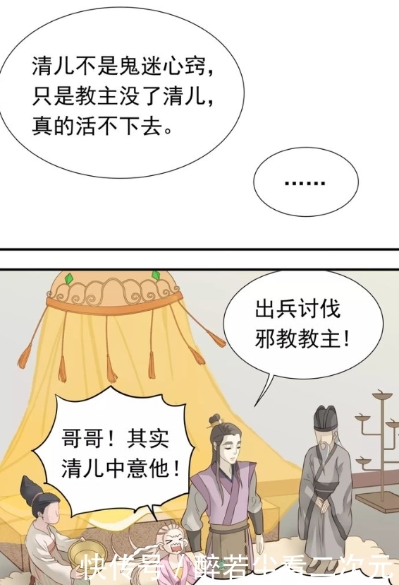 图谋不轨|搞笑漫画：教主图谋不轨，清儿却鬼迷心窍，投入他的怀抱