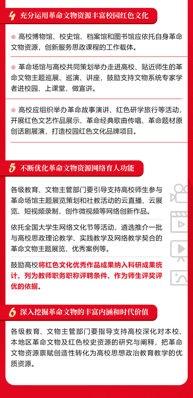 场馆|如何在高校传承红色基因？国家文物局联合教育部提出新部署