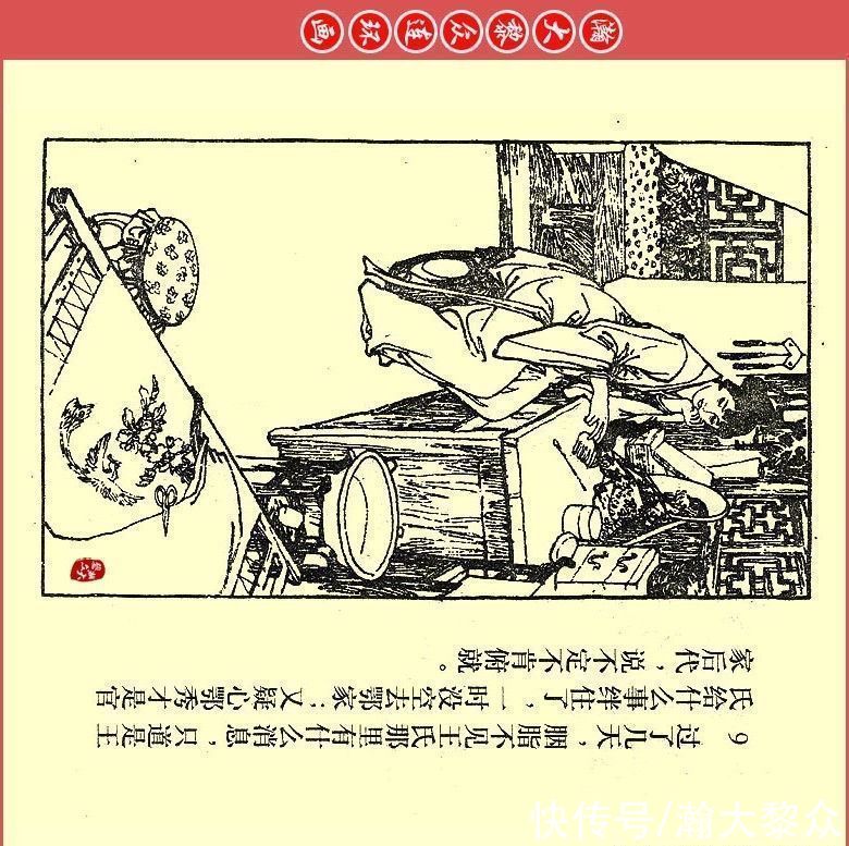  张文忠|瀚大黎众｜川版连环画《聊斋故事》21《胭脂》张文忠绘画