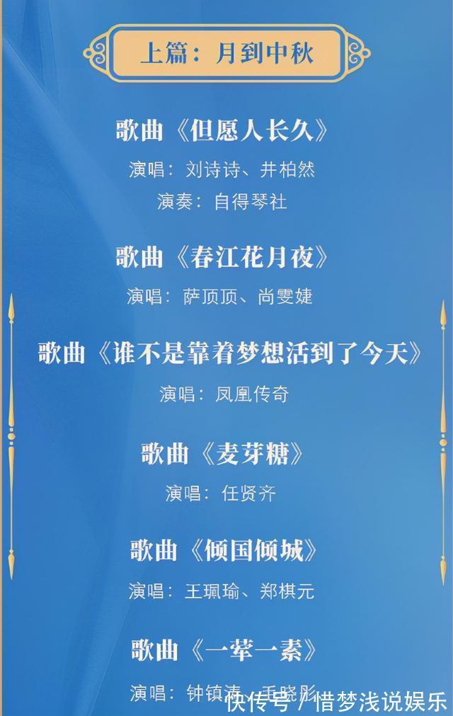 央视秋晚节目单出炉,3个篇章,4位主持人,27个节目,超50位明星