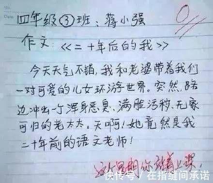 |小学生奇葩搞笑作文,老师倍感无语,家长哭笑不得
