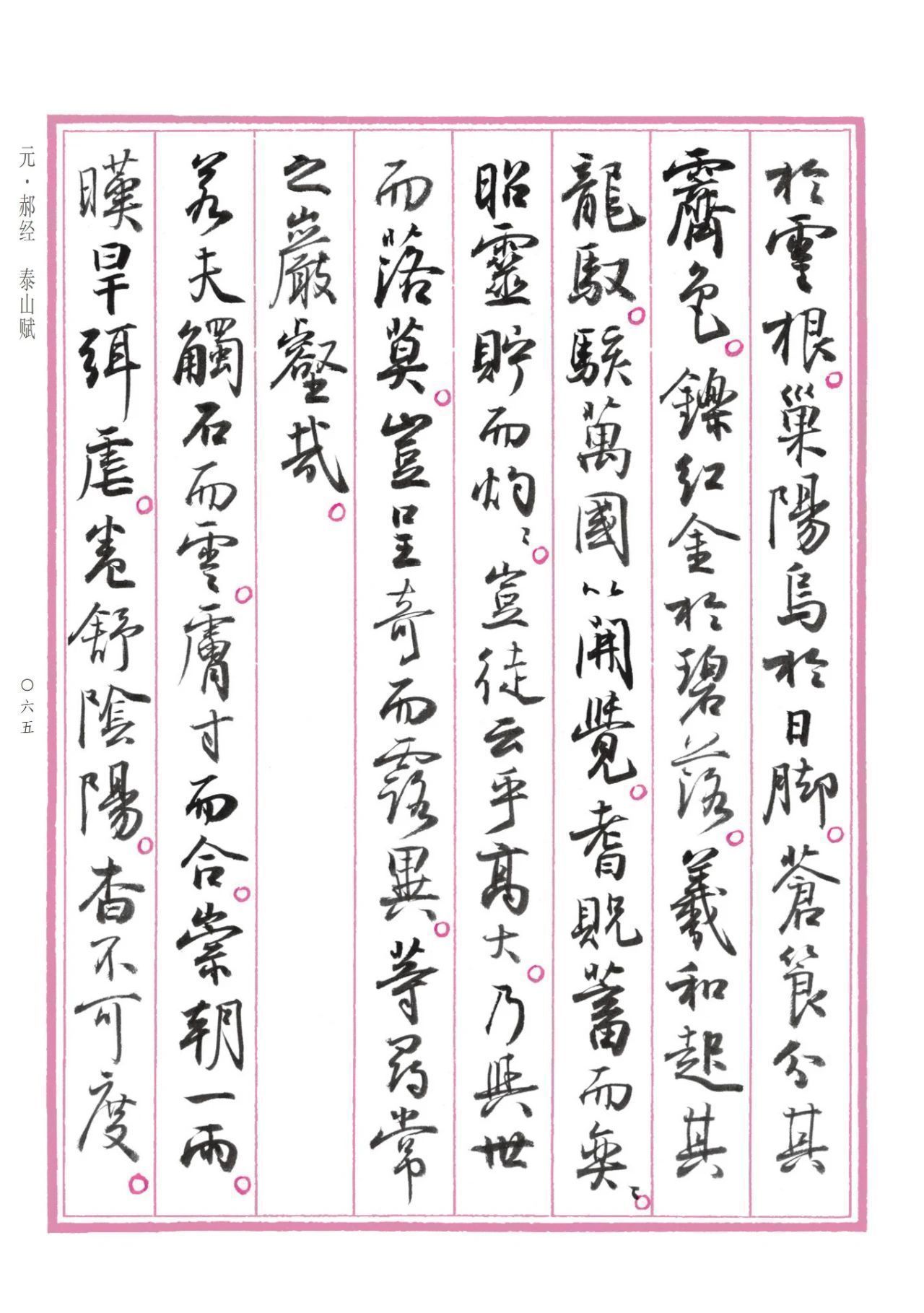 字帖&孙晓云行书版《中国赋》重磅发布,晋唐神韵,明清意趣,自成一体