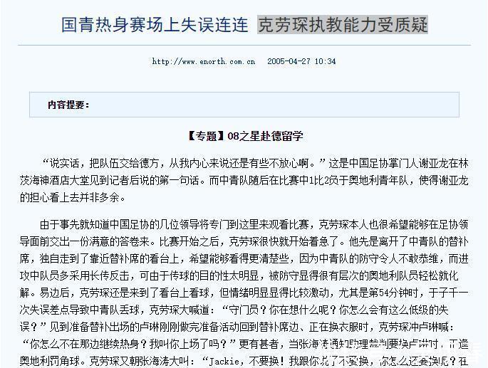 中国足球|带队成绩出色却被过河拆桥,他是中国足球最愧对的外籍教练